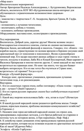 Обложка для материала Воспитательное мероприятие "Мир книг"