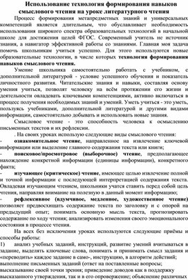 Технология навыко формирования смыслового чтения на уроках литературного чтения