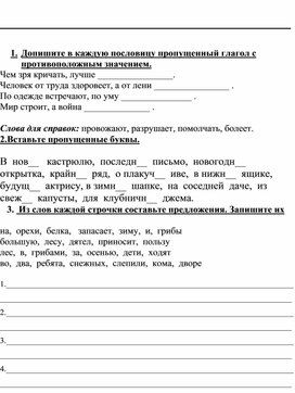 Проверочная работа по русскому языку  3 класс