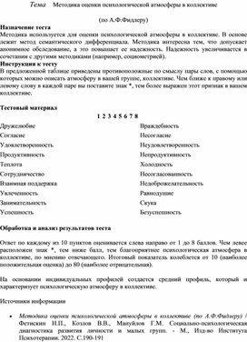 Обложка для материала Методика оценки психологической атмосферы в коллективе