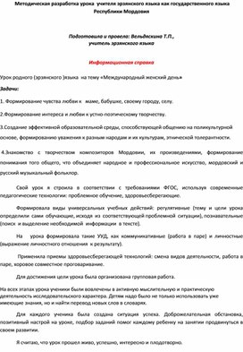 Конспект урока по родному (эрзянскому) языку в 3 классе "Международный женский день"