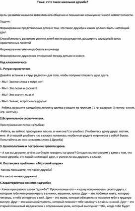 Обложка для материала школьная дружба