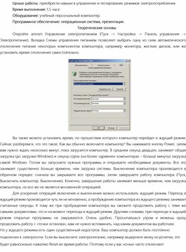 Практическая работа «Управление и тестирование режимами электропотребления»