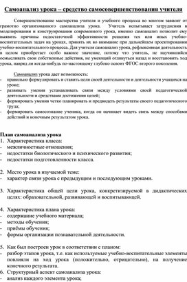 Обложка для материала Самоанализ урока – средство самосовершенствования учителя