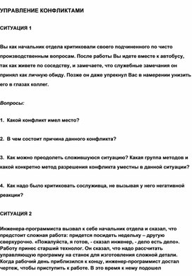 Обложка для материала УПРАВЛЕНИЕ КОНФЛИКТАМИ