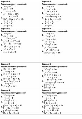 Самостоятельная работа системы уравнений 2 степени