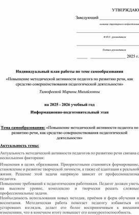 Обложка для материала Методическая разработка: " Индивидуальный план по теме самообразования"