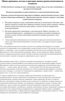 Общие принципы, методы и критерии оценки уровня воспитанности учащихся