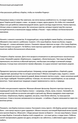 Обложка для материала «Как рассказать ребёнку о берёзе, чтобы он полюбил Родину»
