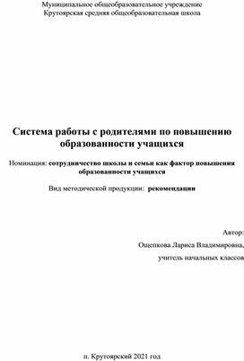 Система работы с родителями по повышению образованности учащихся