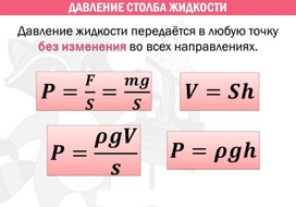 Обложка для материала давл столба жидк