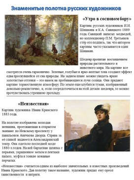 Обложка для материала Известные картины художников