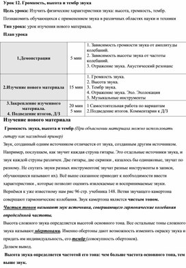 Обложка для материала Урок в 9 классе "Громкость звука"