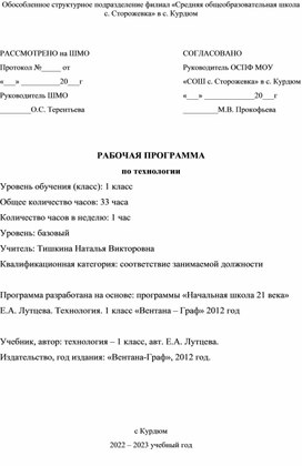 Рабочая программа по технологии 1 класс школа 21 века