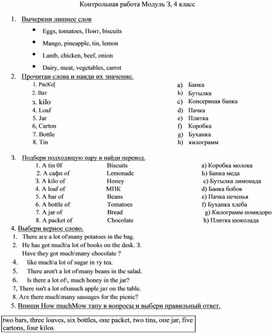 Контрольная работа по английскому языку  Модуль 3, 4 класс