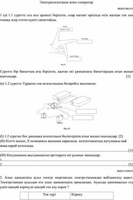 Обложка для материала 3Электромагниттік индукция_Тапсырмалар 2 қосымша