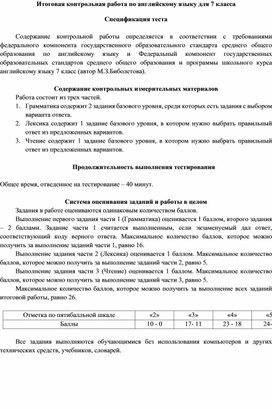 Обложка для материала Итоговая контрольная работа по английскому языку для 7 класса