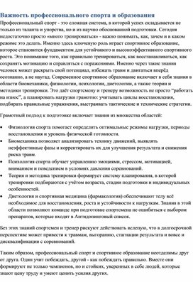 Обложка для материала Важность профессионального спорта и образования