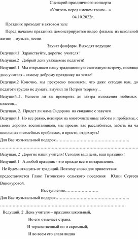 Обложка для материала День учителя