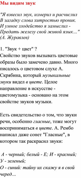 Обложка для материала Мы видим звук
