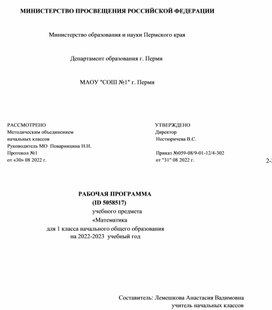 Обложка для материала Рабочая программа по математике, 1 класс