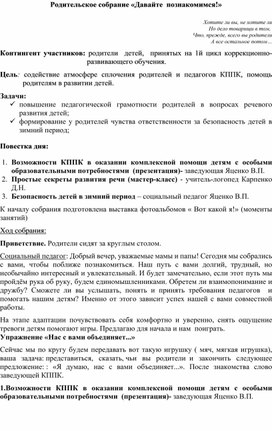 Обложка для материала Родительское собрание «Давайте  познакомимся!»