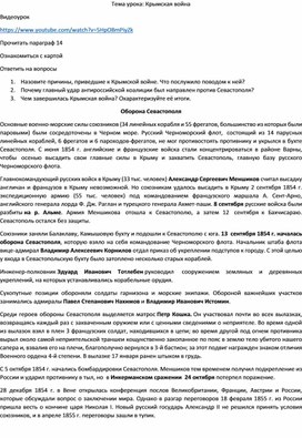 Обложка для материала Крымская война