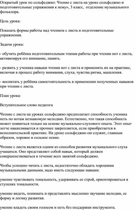 Чтение с листа на уроке сольфеджио и подготовительные упражнения к нему