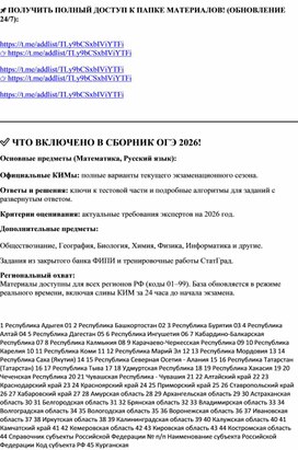 Обложка для материала NEW! Ответы на ОГЭ 2026: реальные варианты, КИМы и сливы по регионам