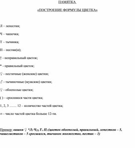 Статья на тему   "Формула цветка"