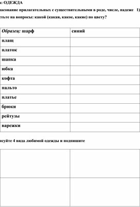 Дидактический материал по совершенствованию лексико - грамматических навыков у младших школьников с использованием лексической темы "Одежда"