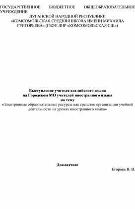 Обложка для материала ЭОР в обучении иностранному языку