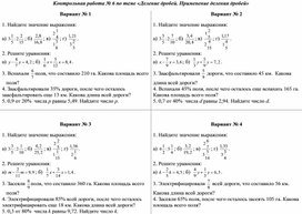 Деление дробей. Применение деления. Контрольная работа. Математика 6 класс. УМК Н.Я. Виленкин и др.