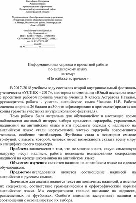 Информационная справка о проектной работе на уроках английского языка