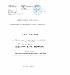 Обложка для материала Рабочая программа по родному языку (русскому) 10-11 класс