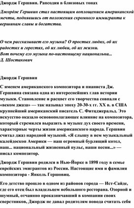 Обложка для материала Урок: Джордж Гершвин