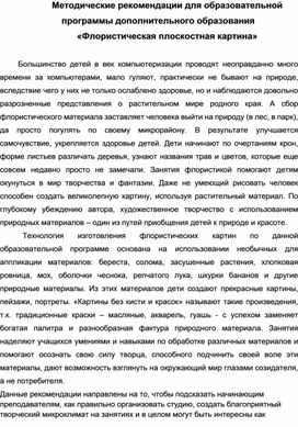 Обложка для материала Флористическая плоскостная картина