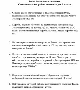 Закон всемирного тяготения. Самостоятельная работа по физике для 9 класса