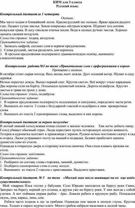 Обложка для материала Контрольно-измерительные материалы по русскому языку 3 класс