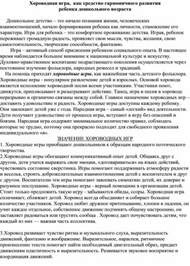 Хороводная игра,  как средство гармоничного развития ребенка дошкольного возраста