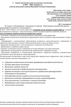Обложка для материала Анализ работы классного руководителя