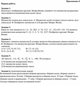 Обложка для материала 4. Дидактический материал. Приложение 4. Вариант 1