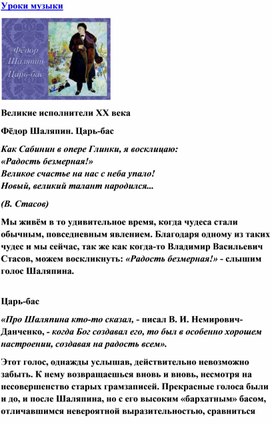 Обложка для материала Урок музыки:  Великие исполнители ХХ века Фёдор Шаляпин. Царь-бас