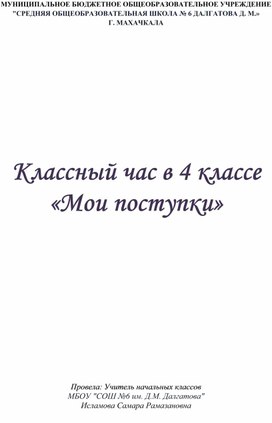 Обложка для материала Классный час