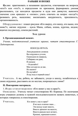 Конспект урока по окружающему миру для 1 класса УМК Школа 2100 РАНЬШЕ И ПОЗЖЕ