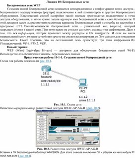 Обложка для материала Лекция 10. Беспроводные сети