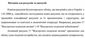 Обложка для материала Питання для роздумів та дискусій
