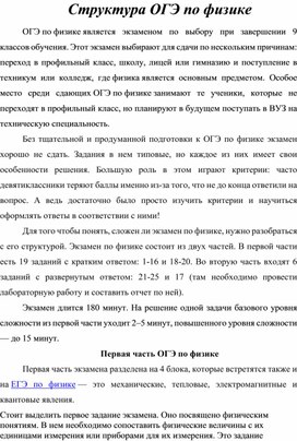 Структура основного государственного экзамена по физике