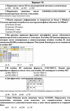 Сколько времени потребуется для передачи файла объемом 3072 кбайт если скорость передачи 4 мбит с