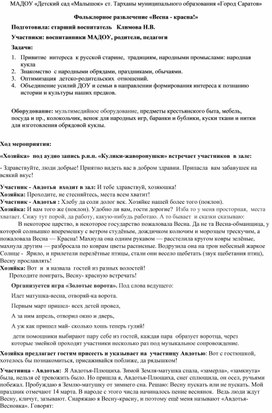 Обложка для материала Фольклорный досуг для детей и родителей "Весна - красна!"